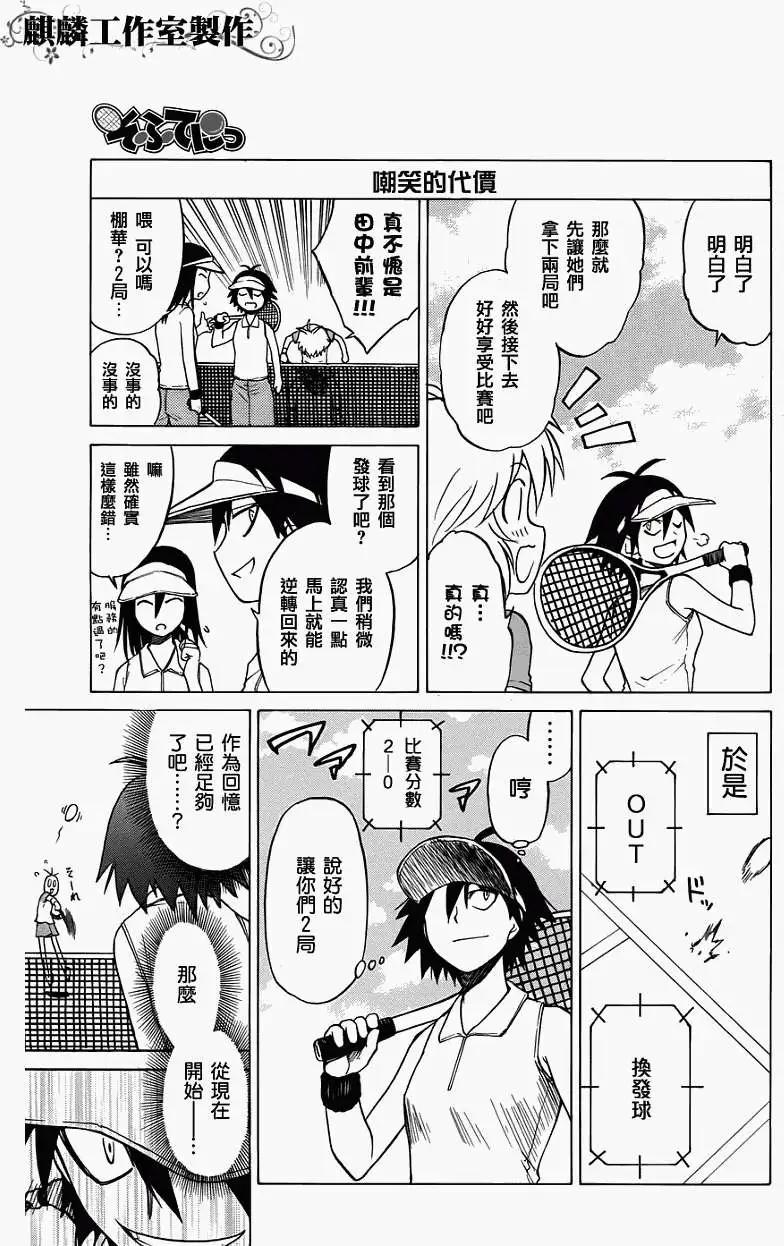 《迷煳软网社》第023回 第11页