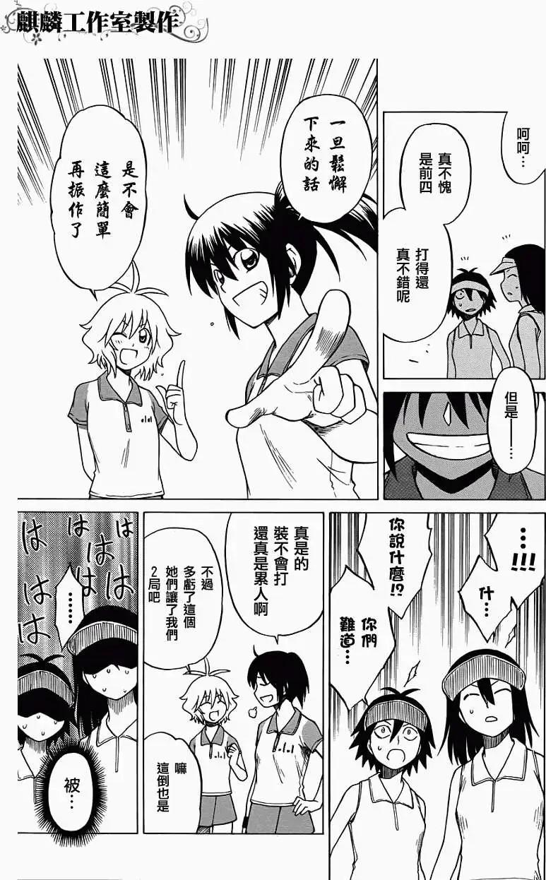 《迷煳软网社》第023回 第13页