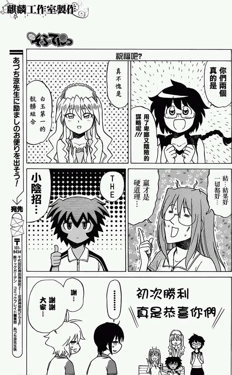 《迷煳软网社》第023回 第15页
