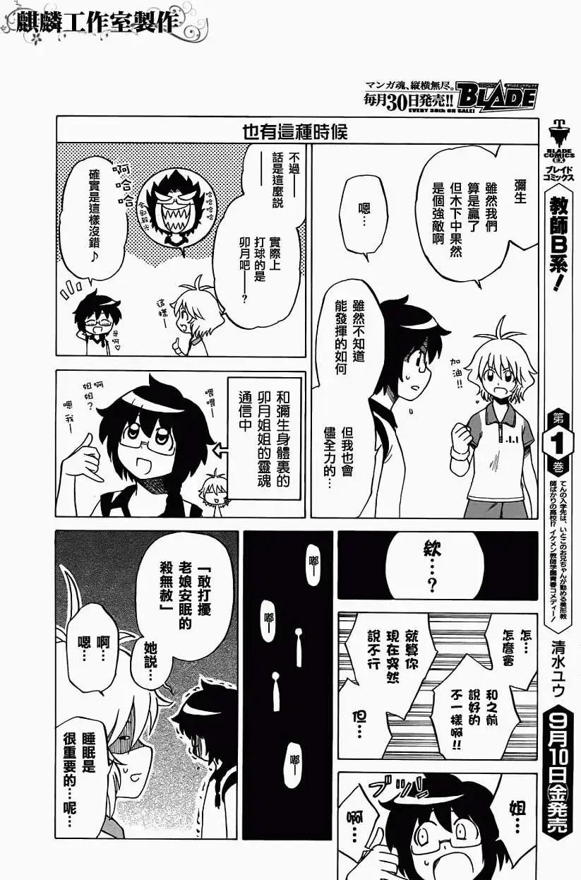 《迷煳软网社》第023回 第16页