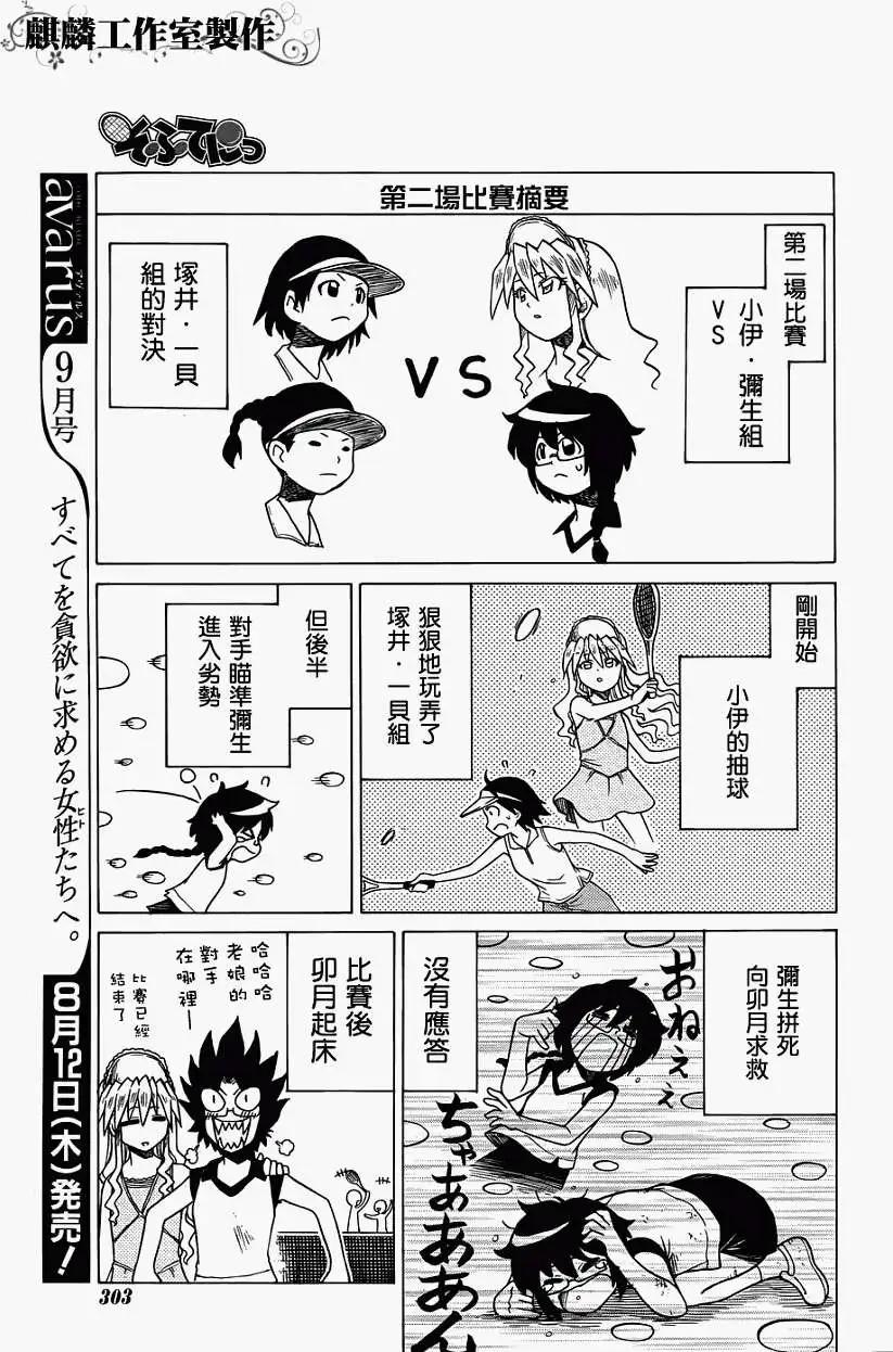 《迷煳软网社》第023回 第17页