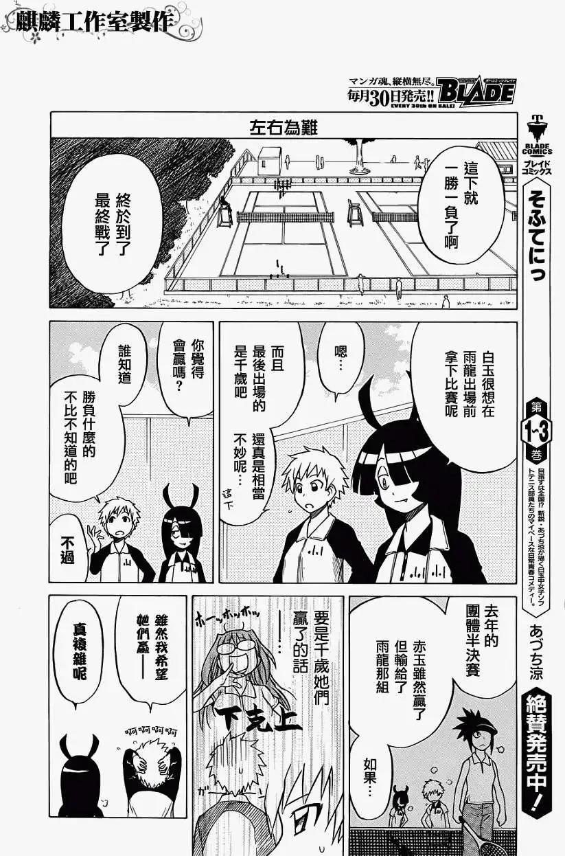 《迷煳软网社》第023回 第18页