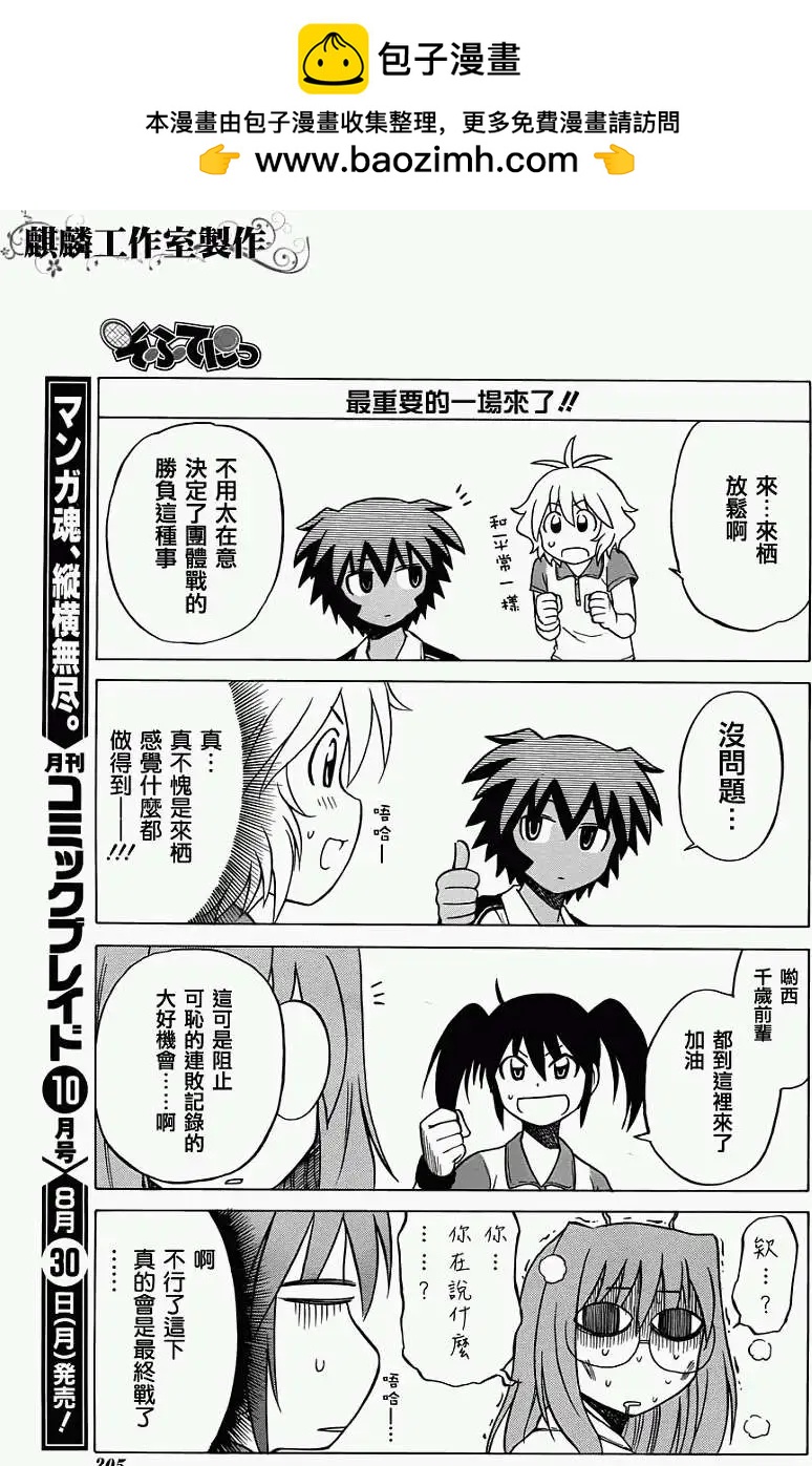 《迷煳软网社》第023回 第19页