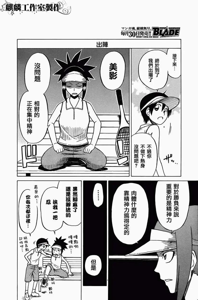 《迷煳软网社》第023回 第20页