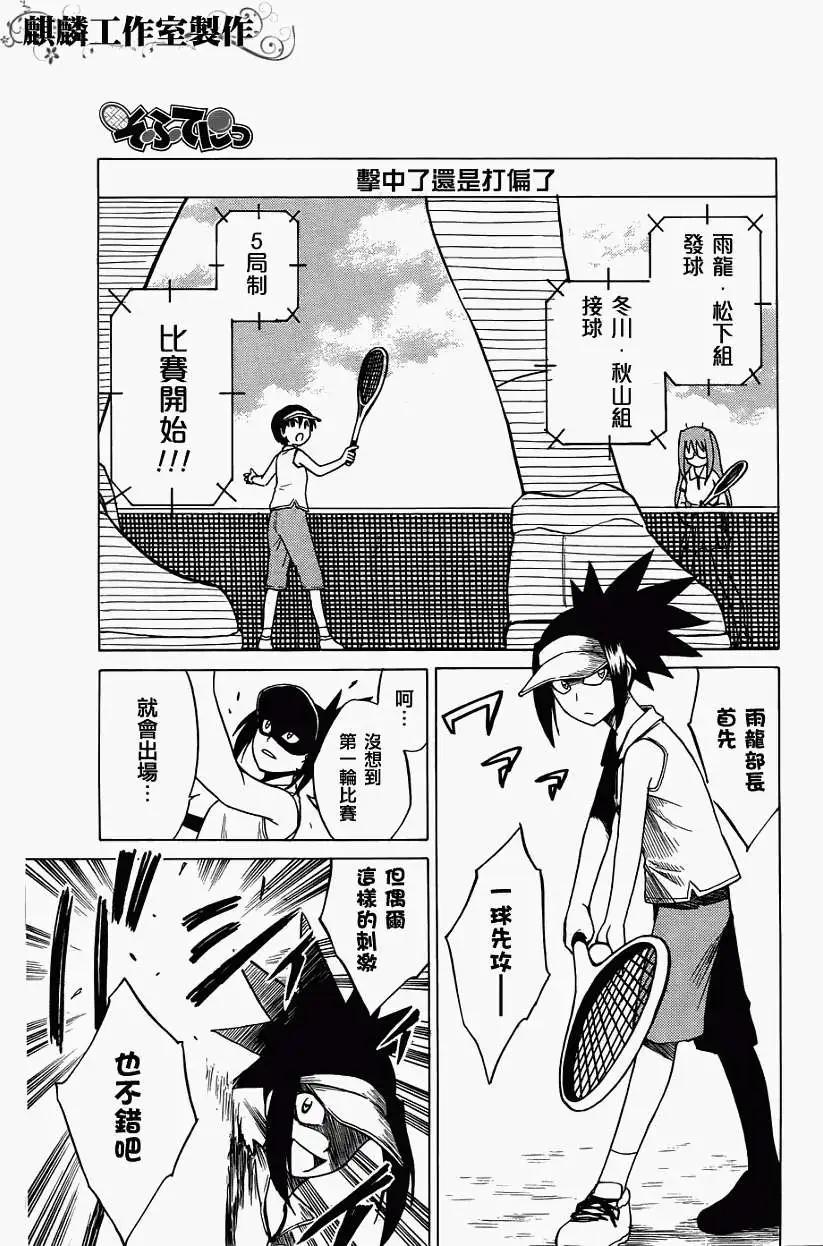 《迷煳软网社》第023回 第21页