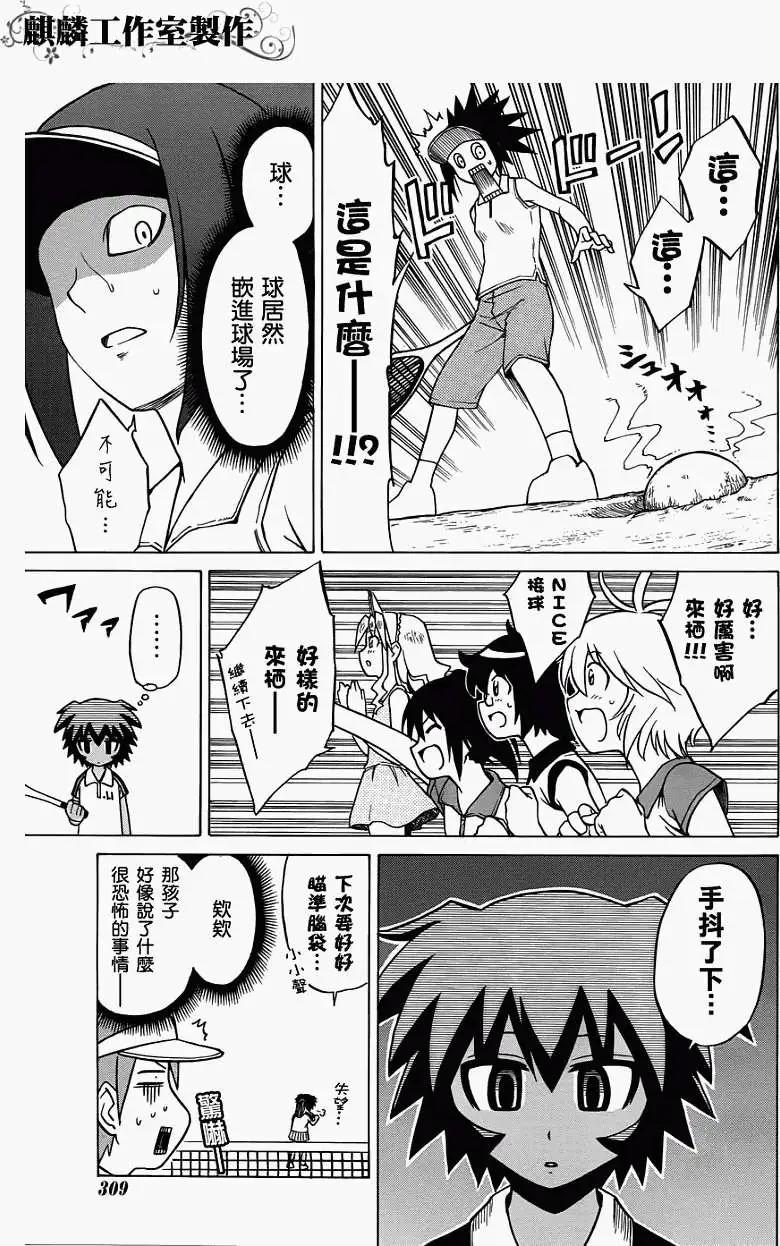 《迷煳软网社》第023回 第23页