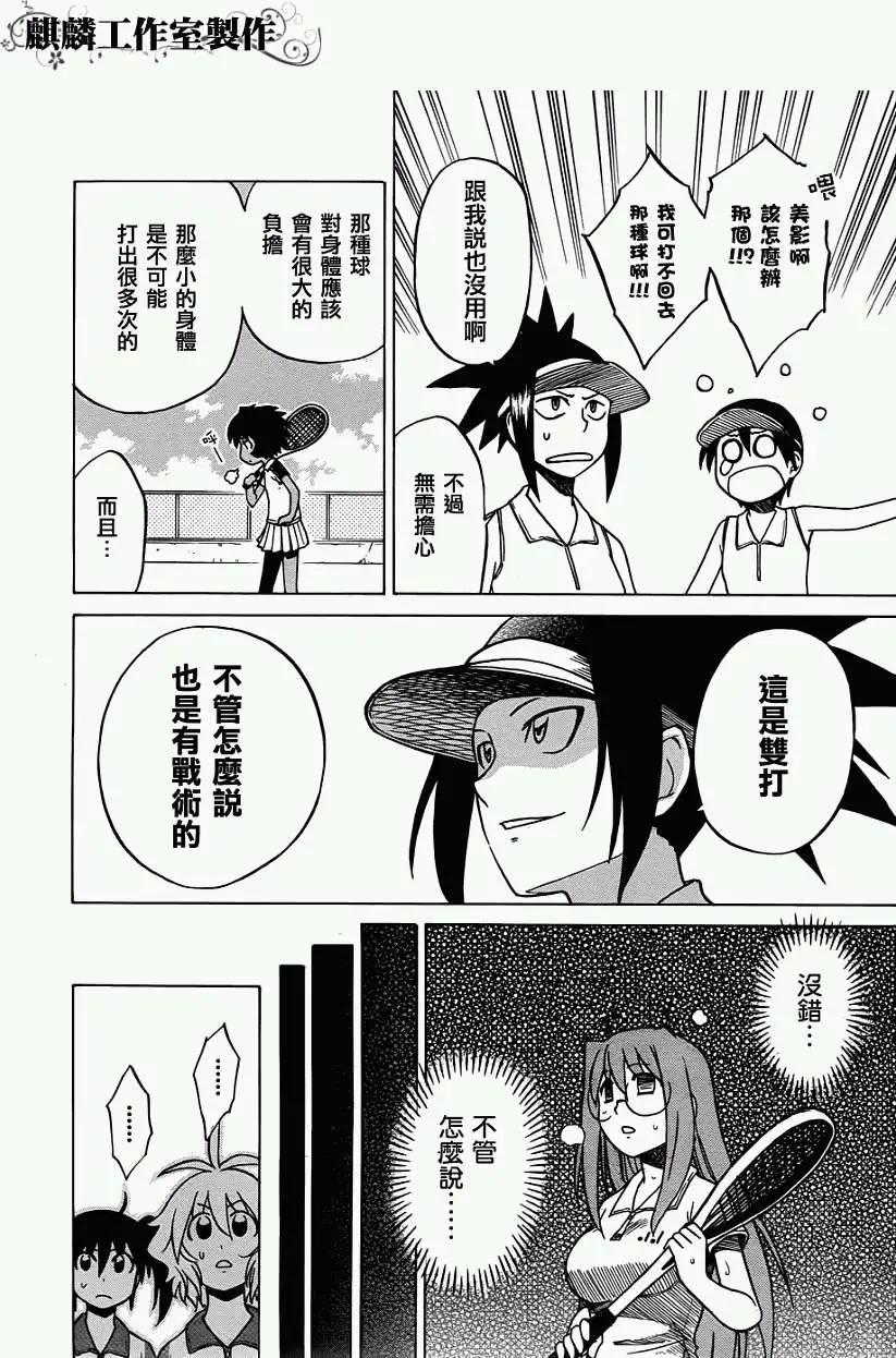 《迷煳软网社》第023回 第24页