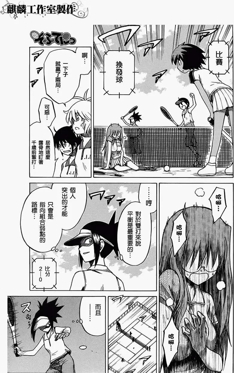 《迷煳软网社》第023回 第25页