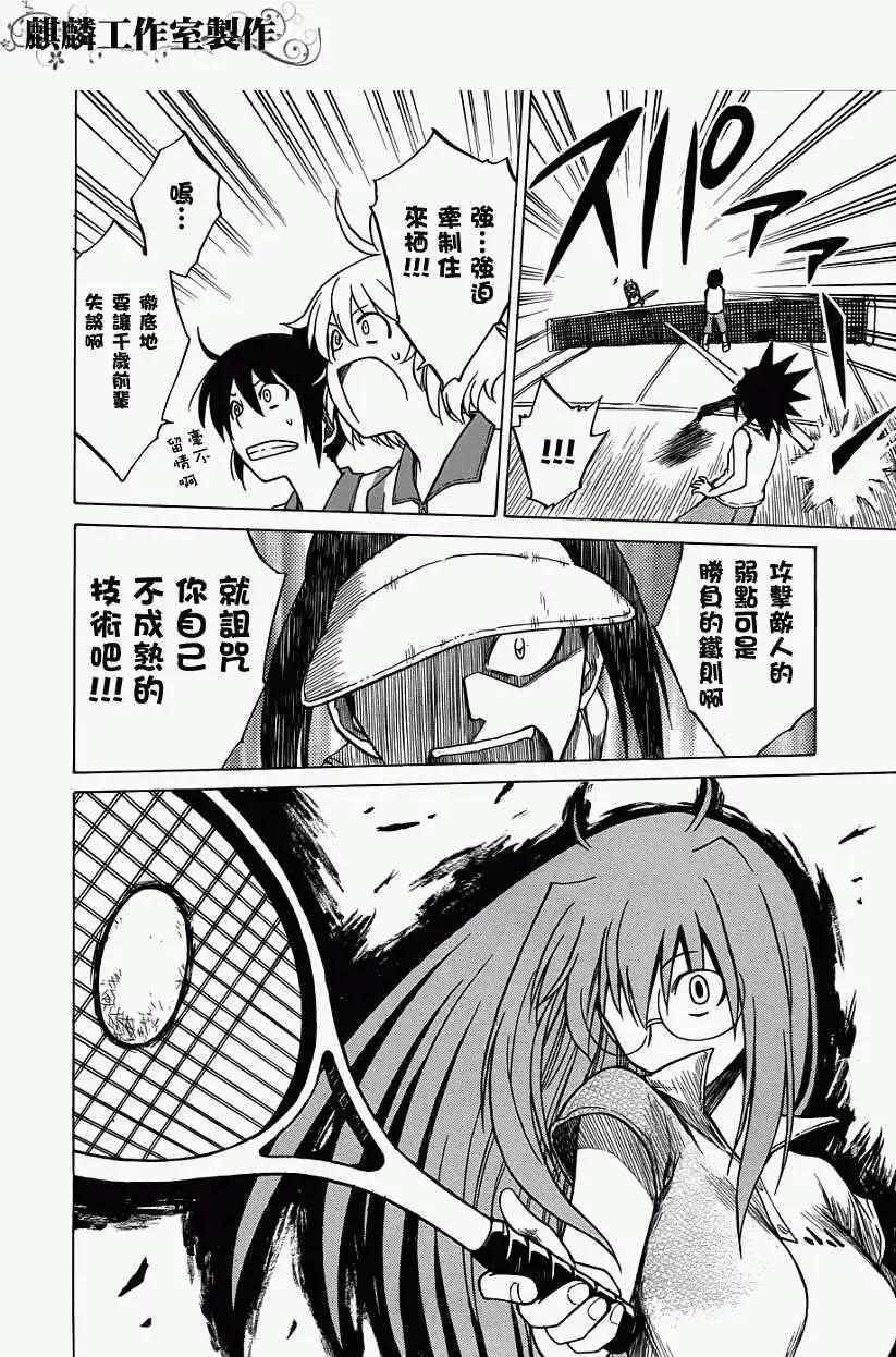 《迷煳软网社》第023回 第26页