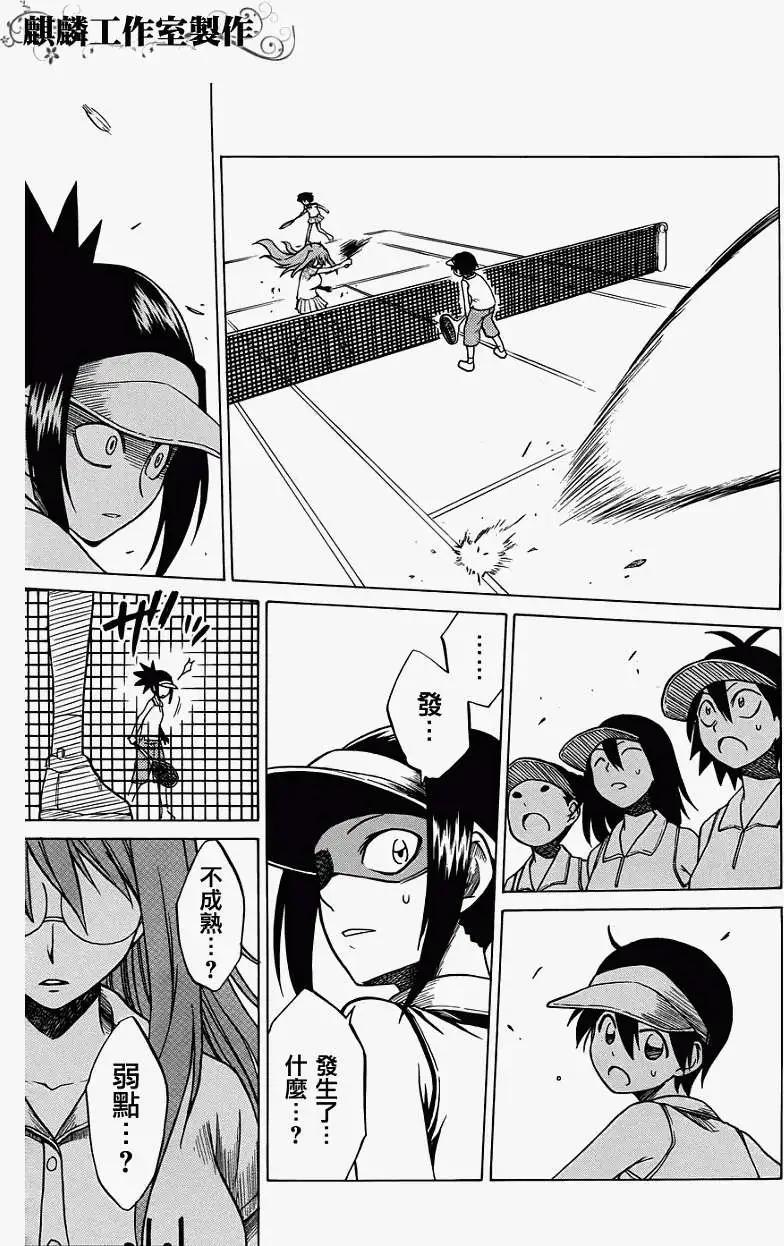 《迷煳软网社》第023回 第27页