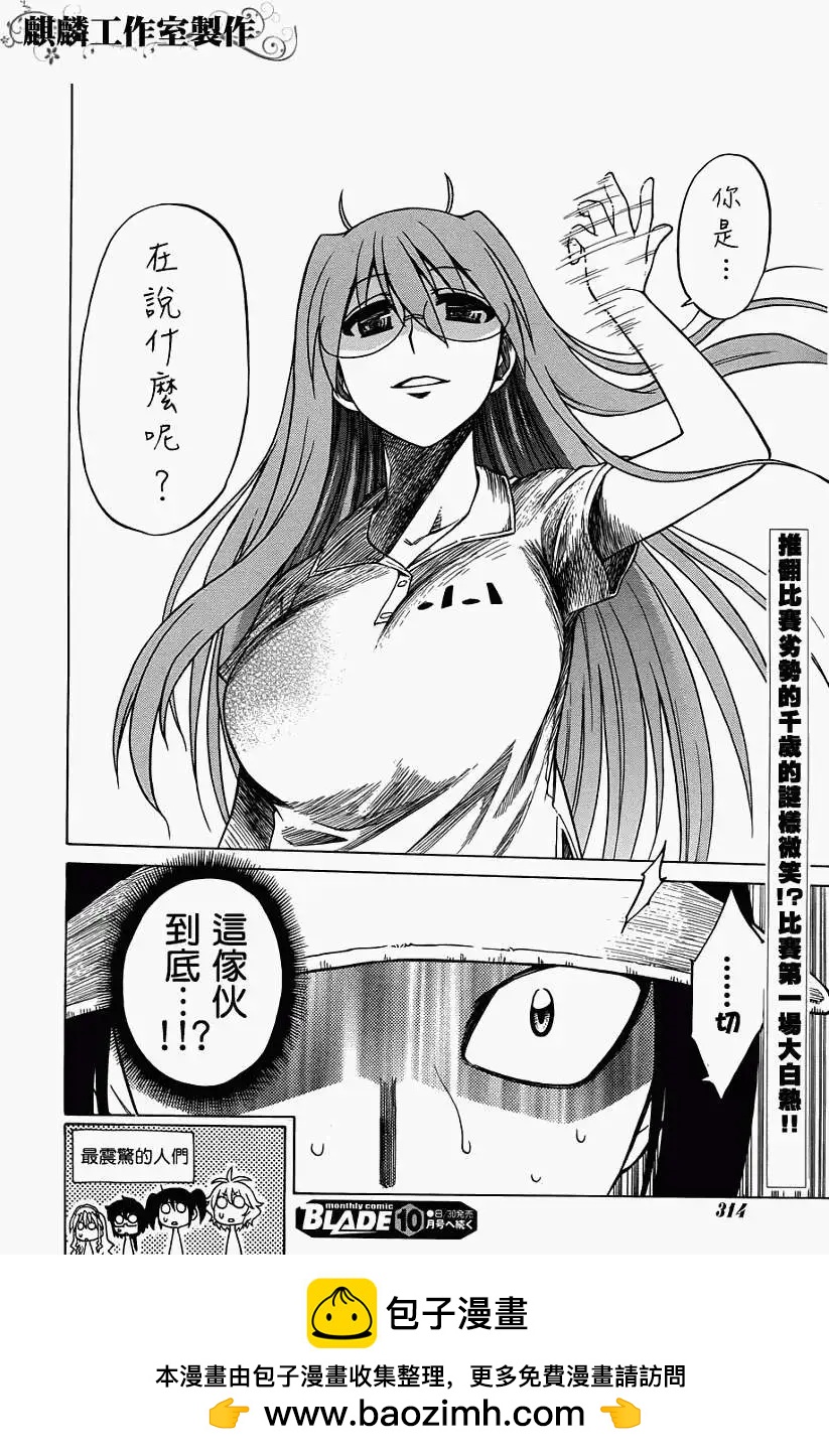 《迷煳软网社》第023回 第28页