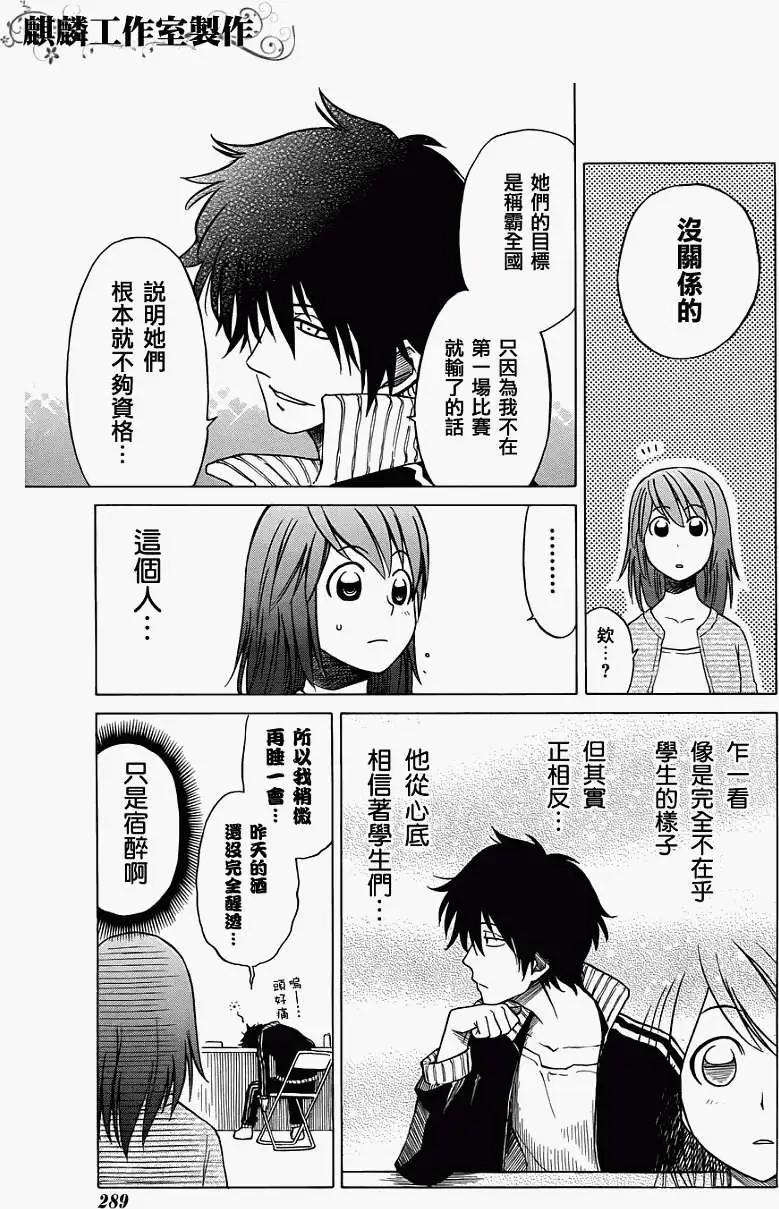 《迷煳软网社》第023回 第3页