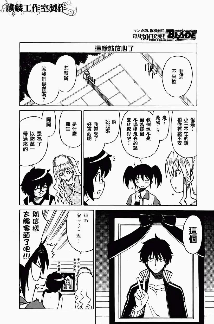 《迷煳软网社》第023回 第4页