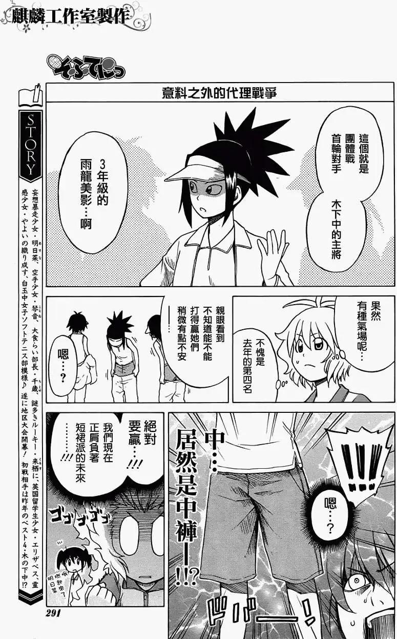 《迷煳软网社》第023回 第5页
