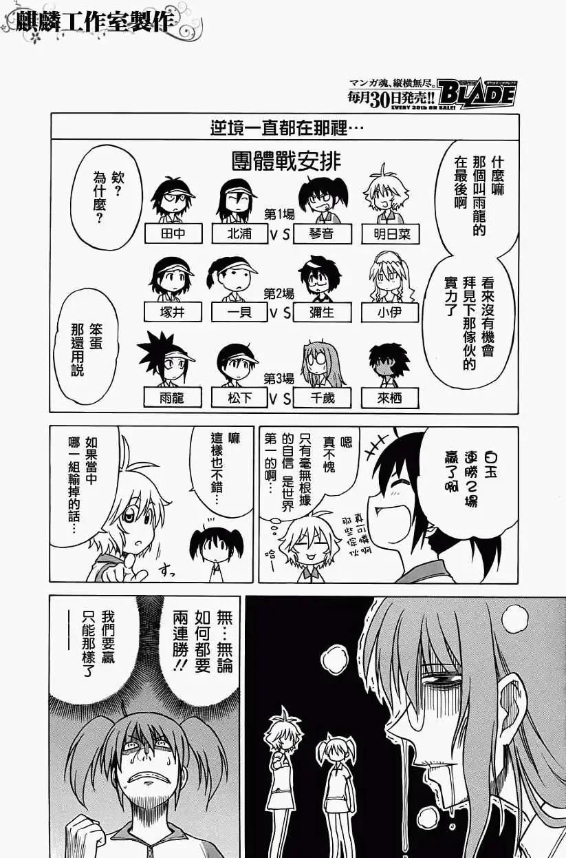 《迷煳软网社》第023回 第6页