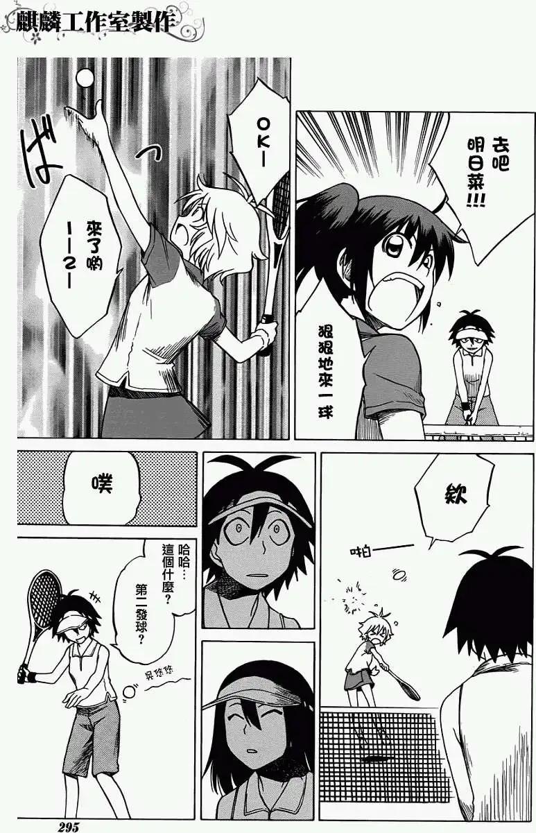 《迷煳软网社》第023回 第9页
