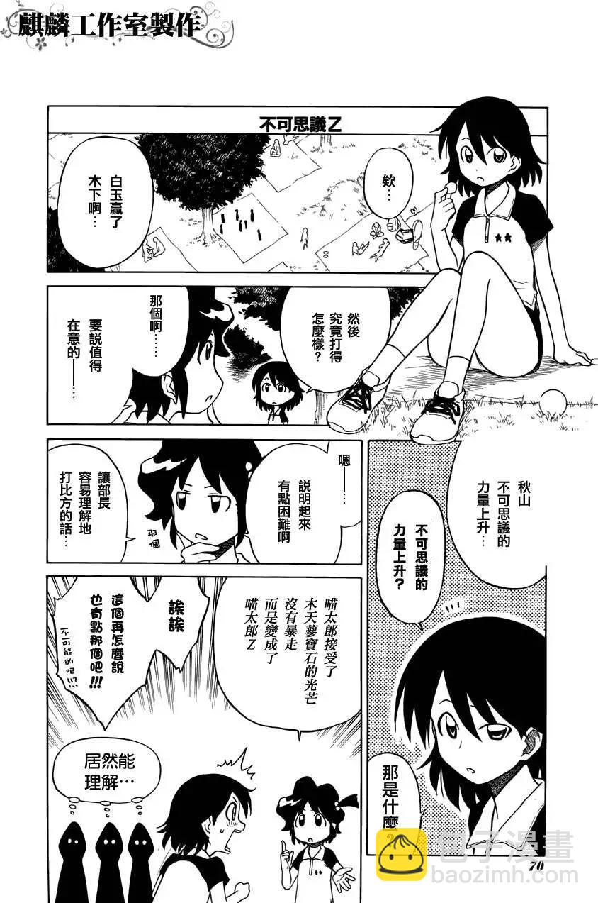 《迷煳软网社》第024回 第16页