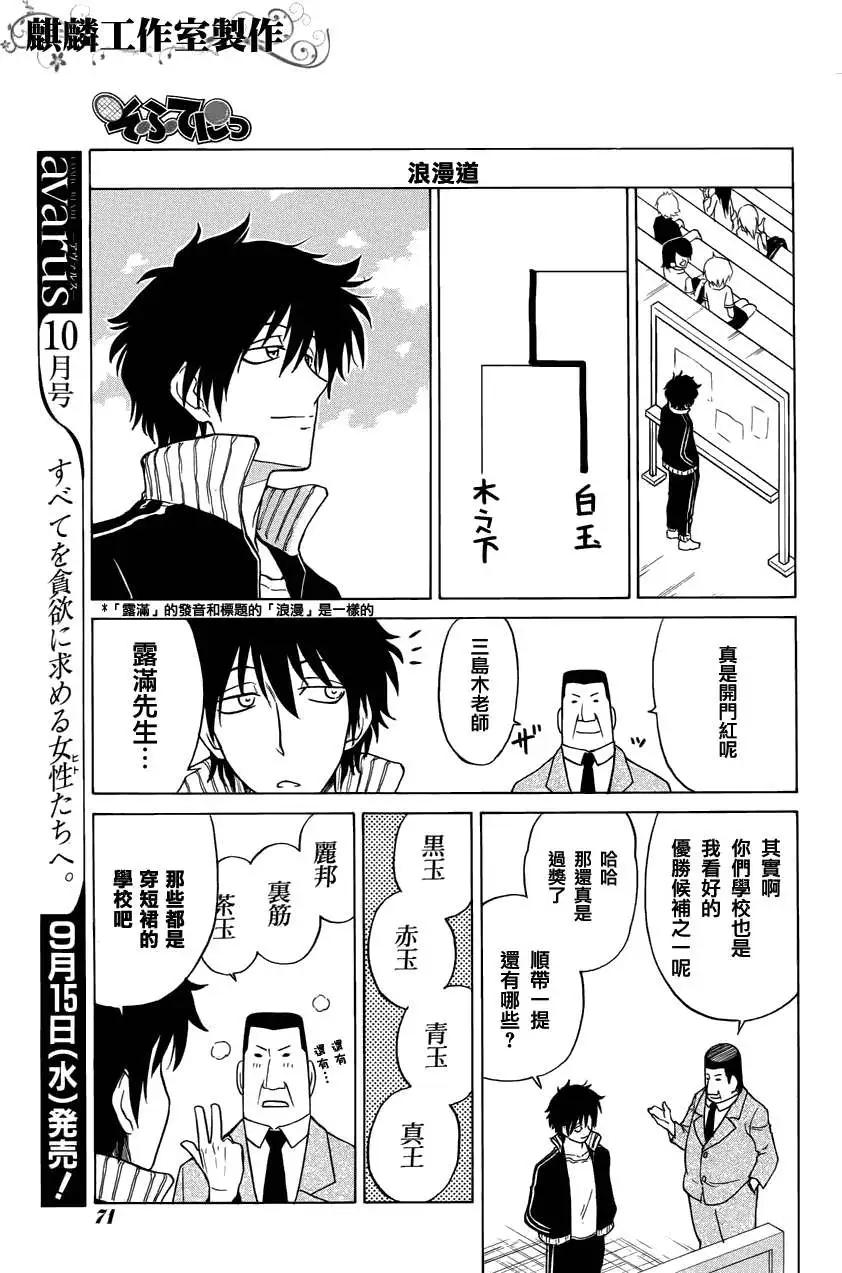 《迷煳软网社》第024回 第17页