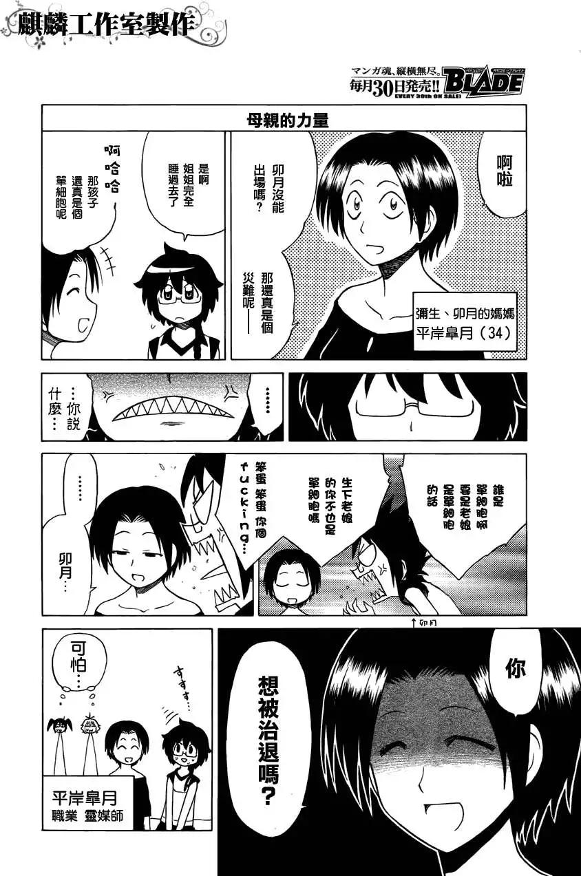 《迷煳软网社》第024回 第24页