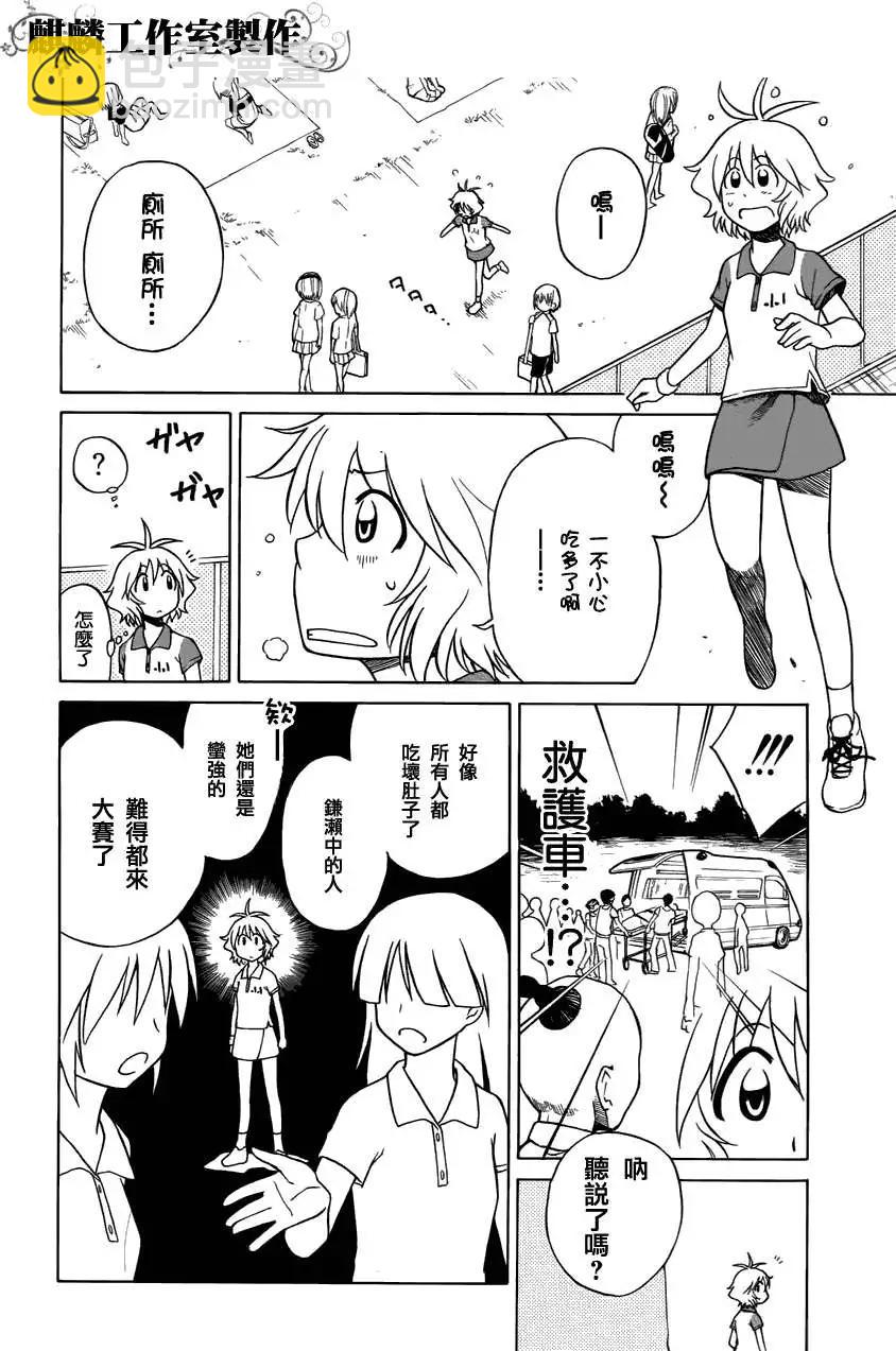 《迷煳软网社》第024回 第26页