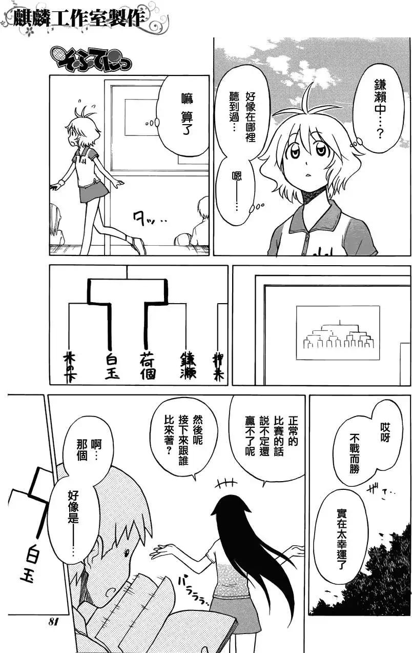 《迷煳软网社》第024回 第27页
