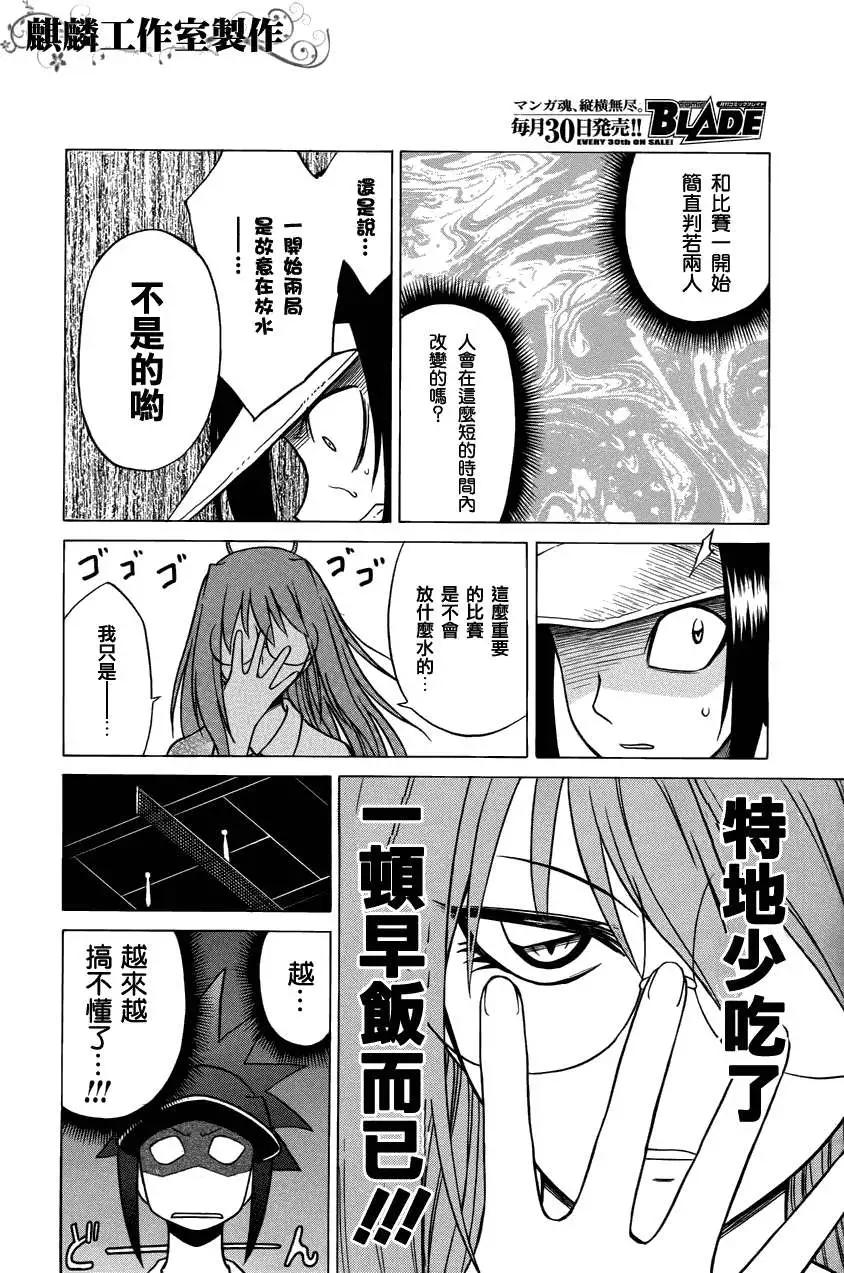 《迷煳软网社》第024回 第4页