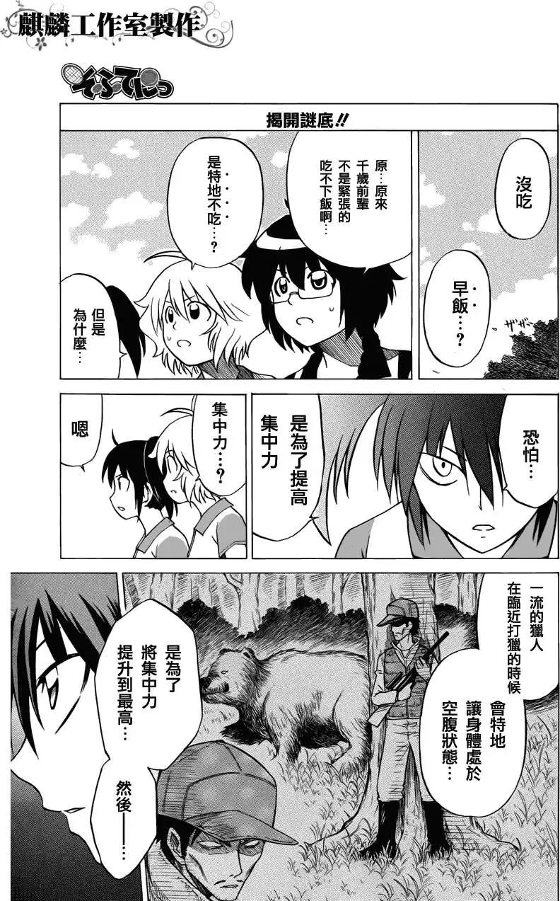 《迷煳软网社》第024回 第5页