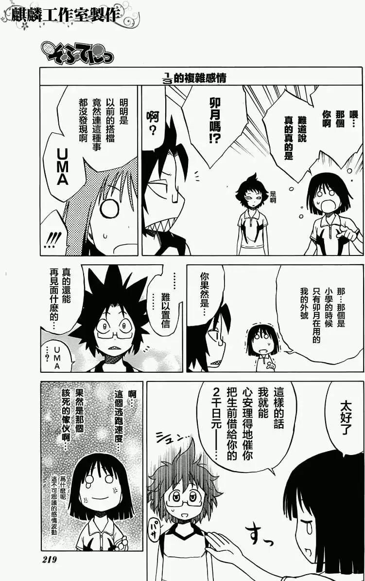 《迷煳软网社》第027回 第11页