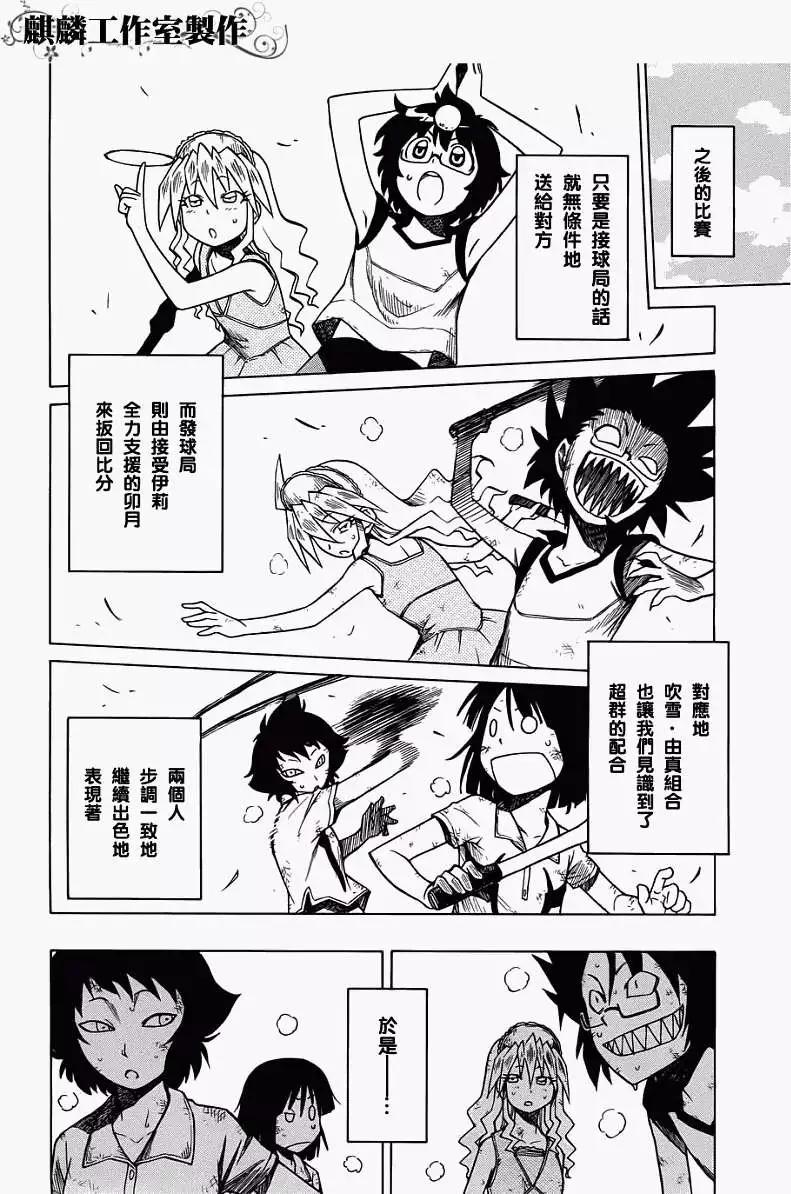 《迷煳软网社》第027回 第12页