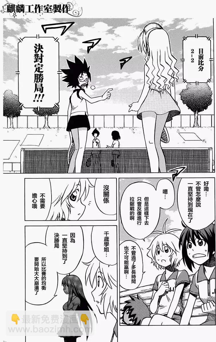 《迷煳软网社》第027回 第13页