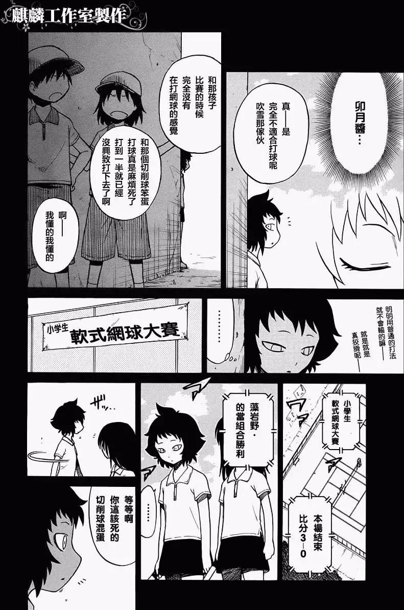 《迷煳软网社》第027回 第17页