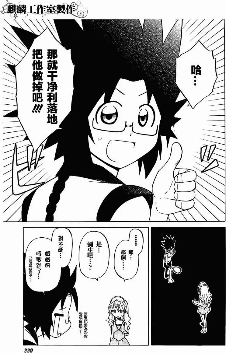 《迷煳软网社》第027回 第20页