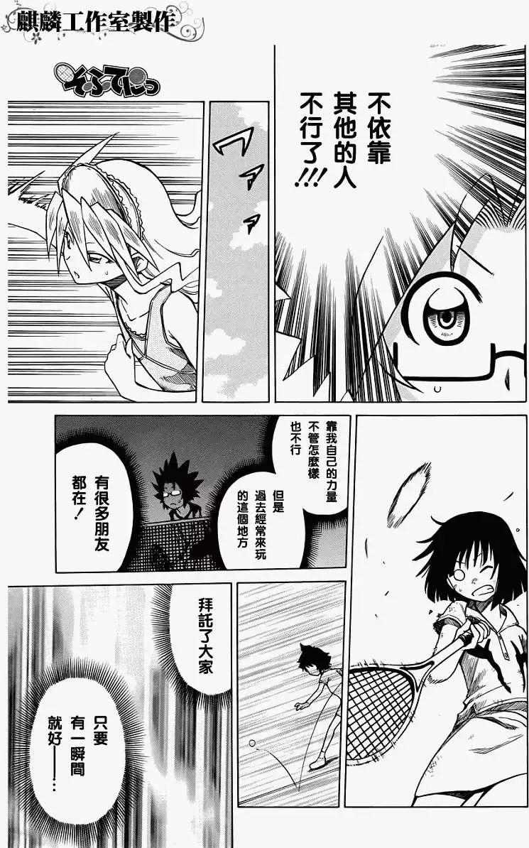 《迷煳软网社》第027回 第22页