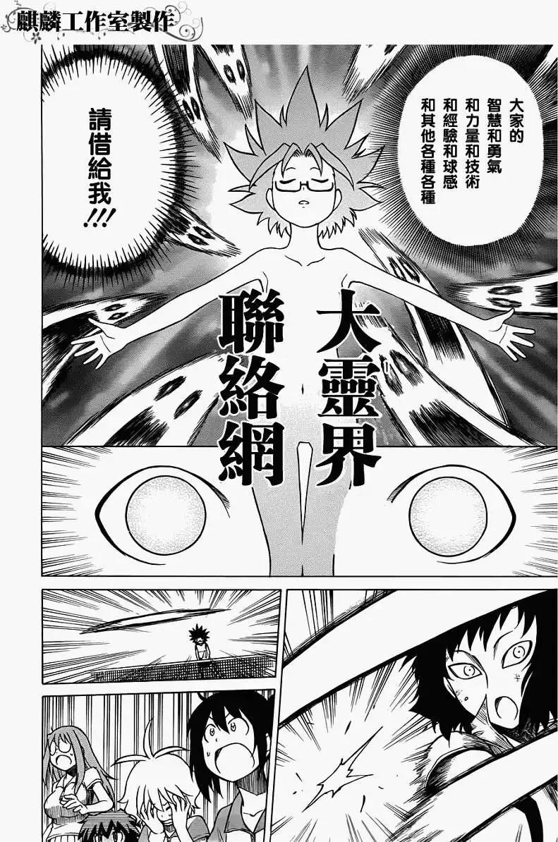 《迷煳软网社》第027回 第23页
