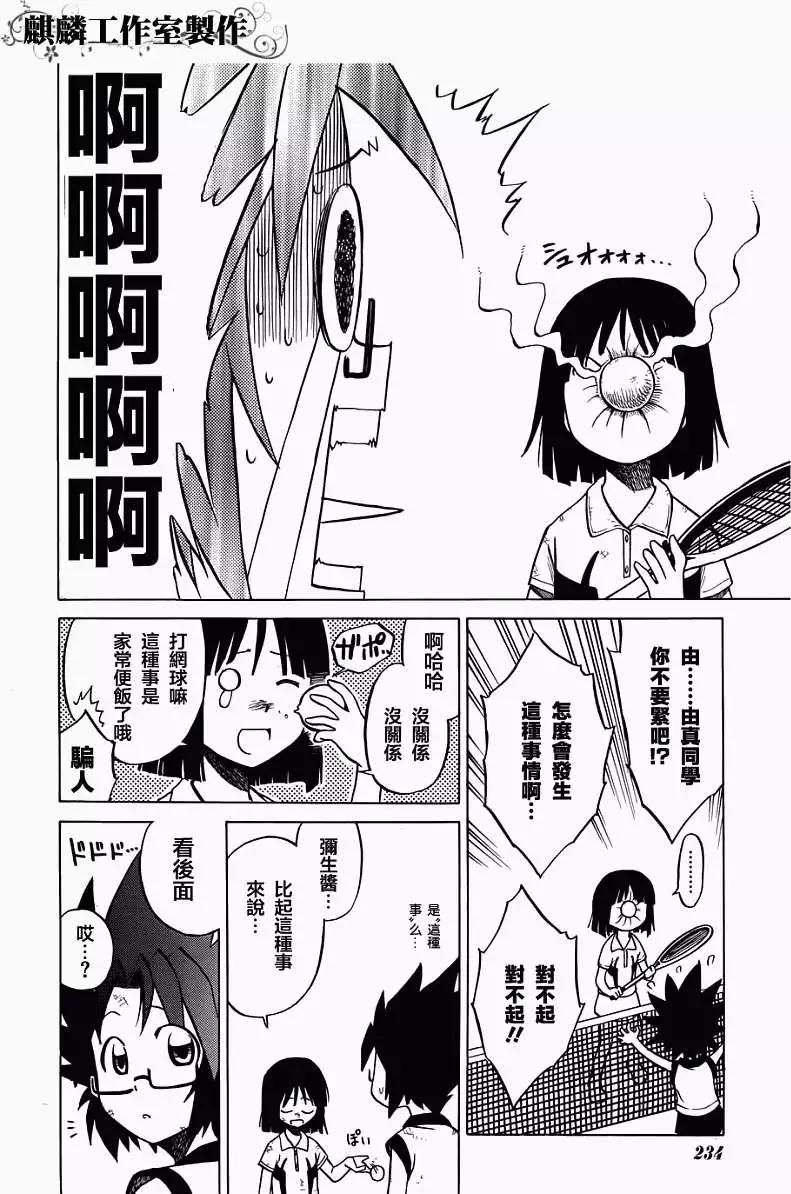 《迷煳软网社》第027回 第25页