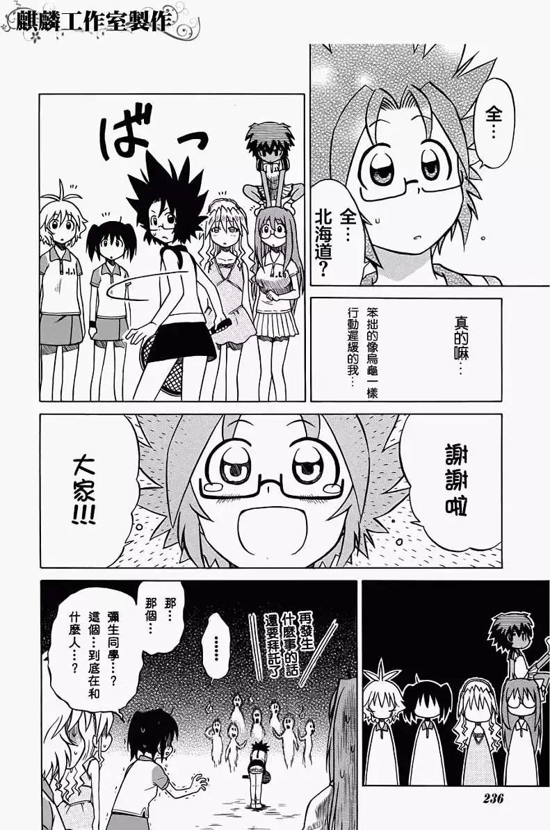 《迷煳软网社》第027回 第27页
