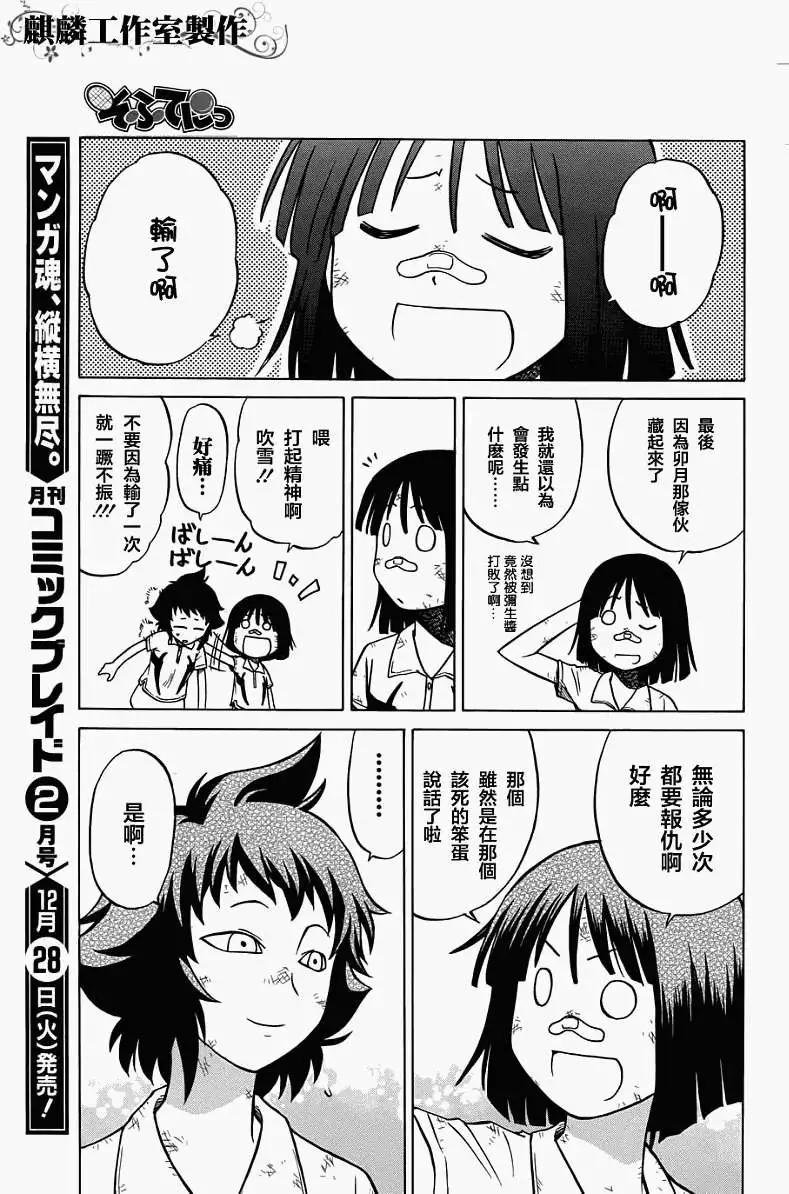《迷煳软网社》第027回 第28页
