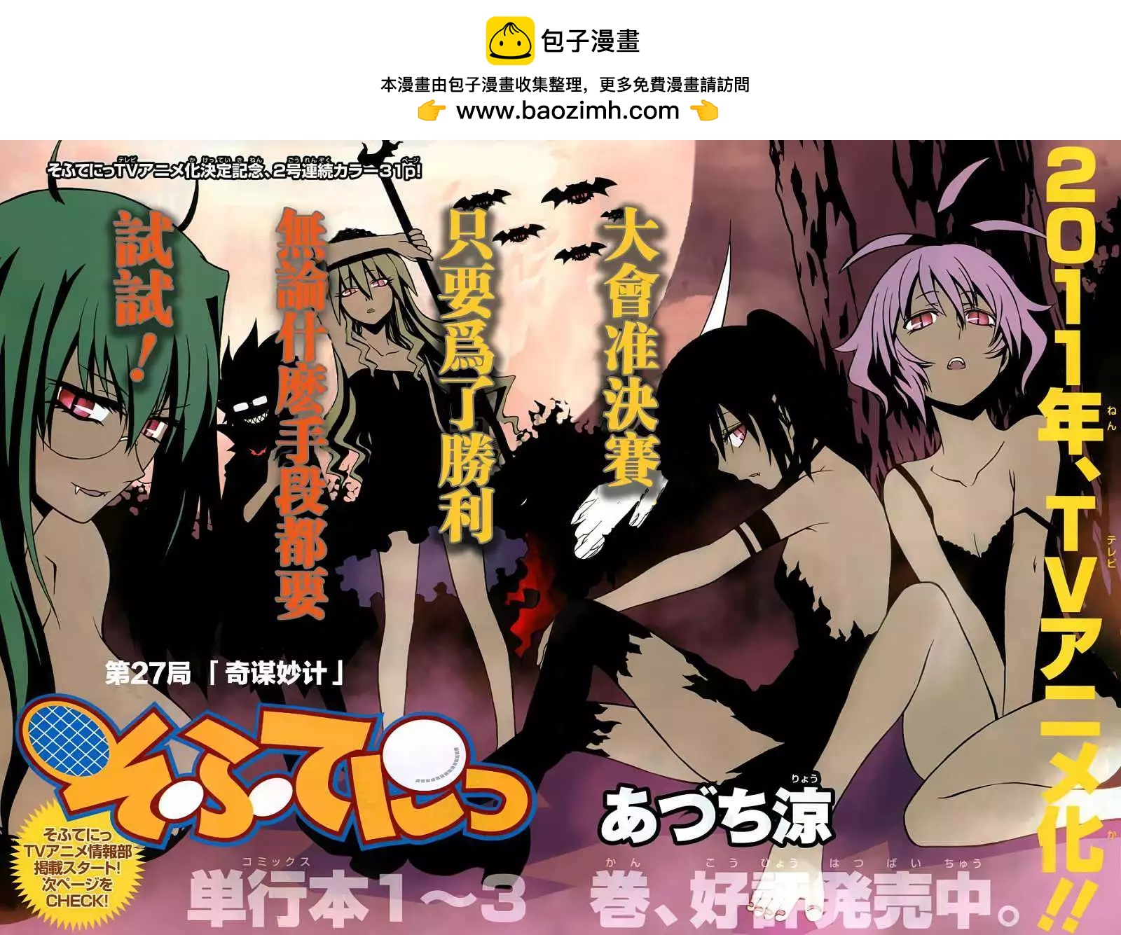 《迷煳软网社》第027回 第2页