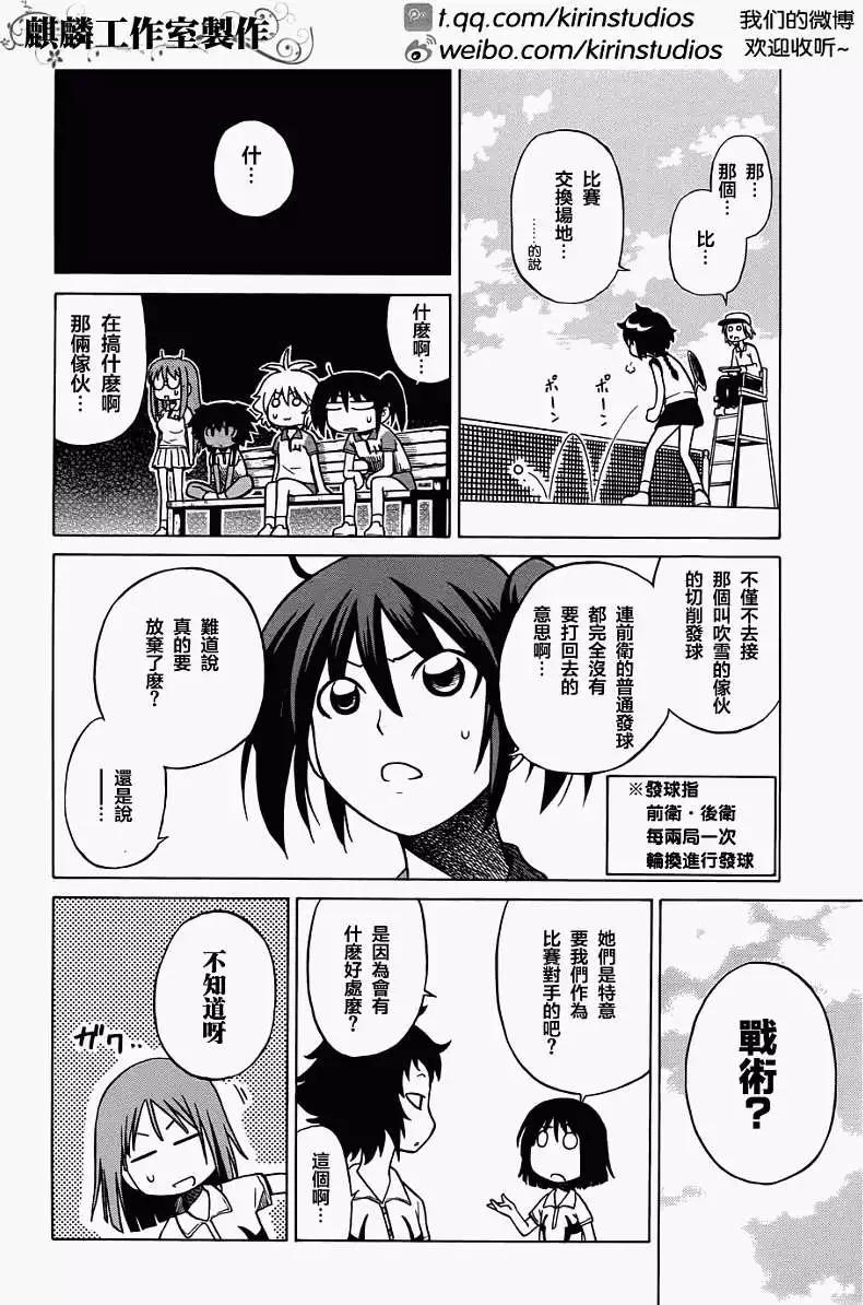 《迷煳软网社》第027回 第4页