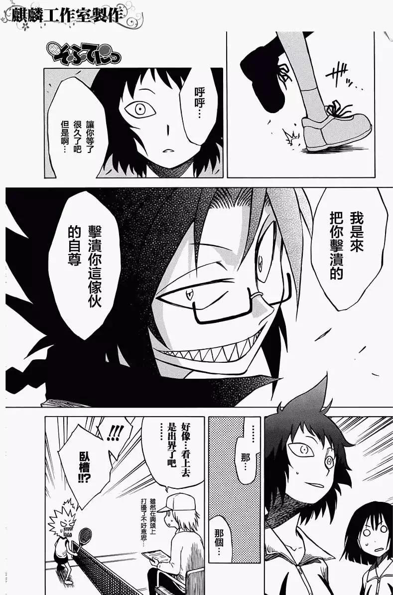 《迷煳软网社》第027回 第9页