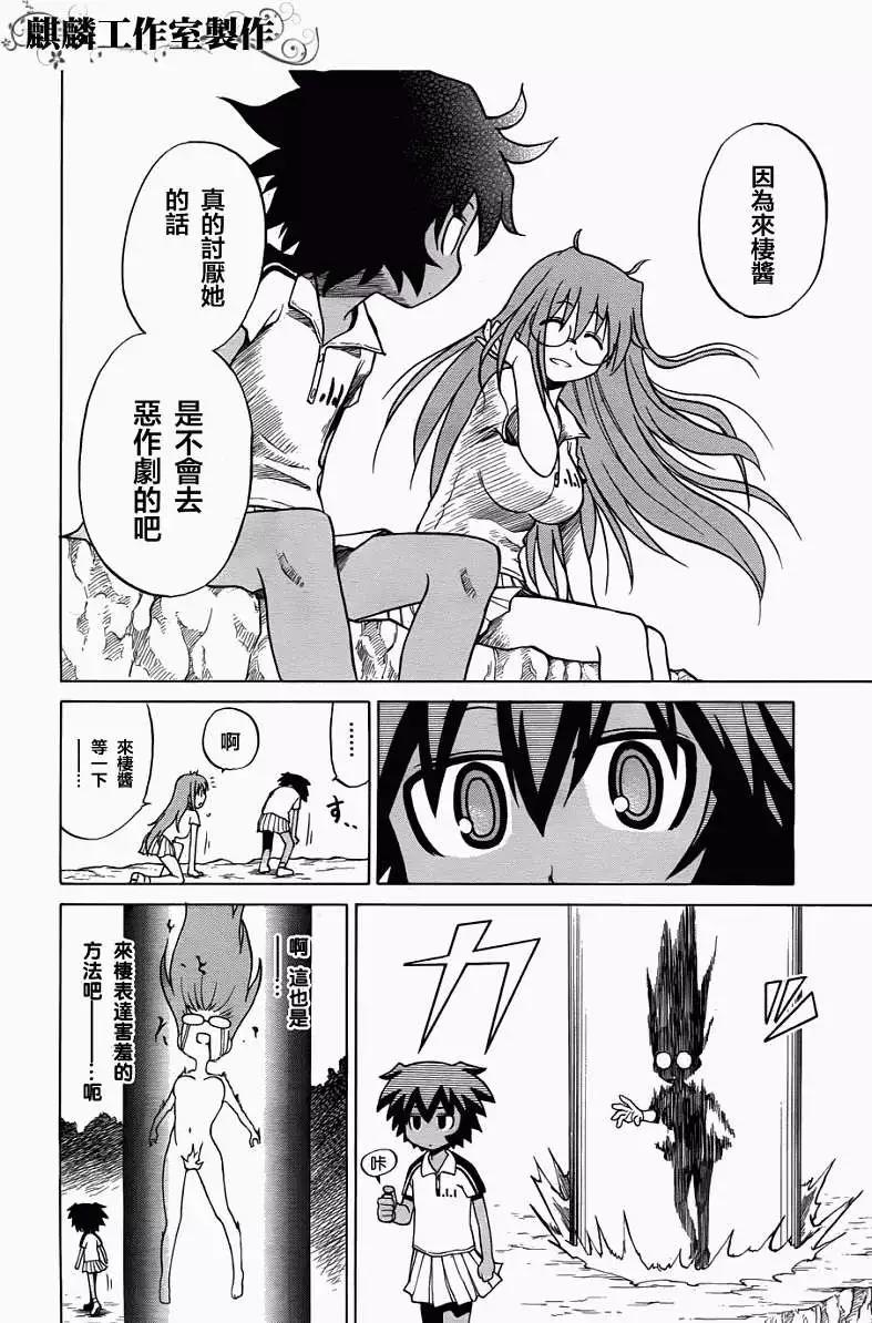 《迷煳软网社》第029回 第10页