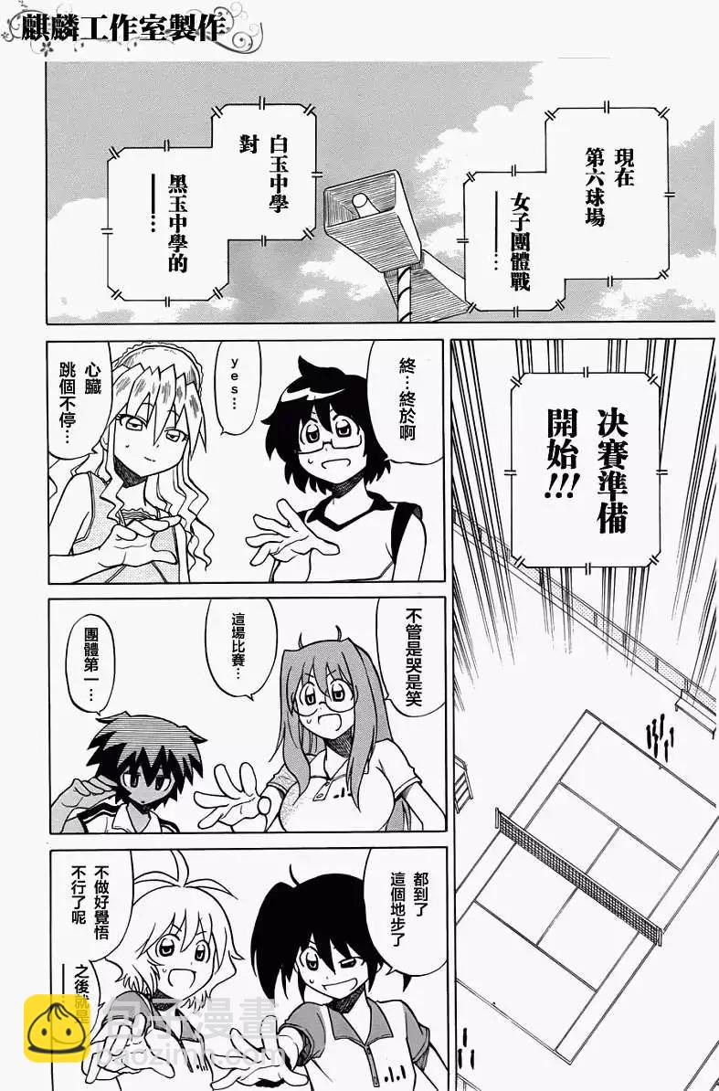 《迷煳软网社》第029回 第12页