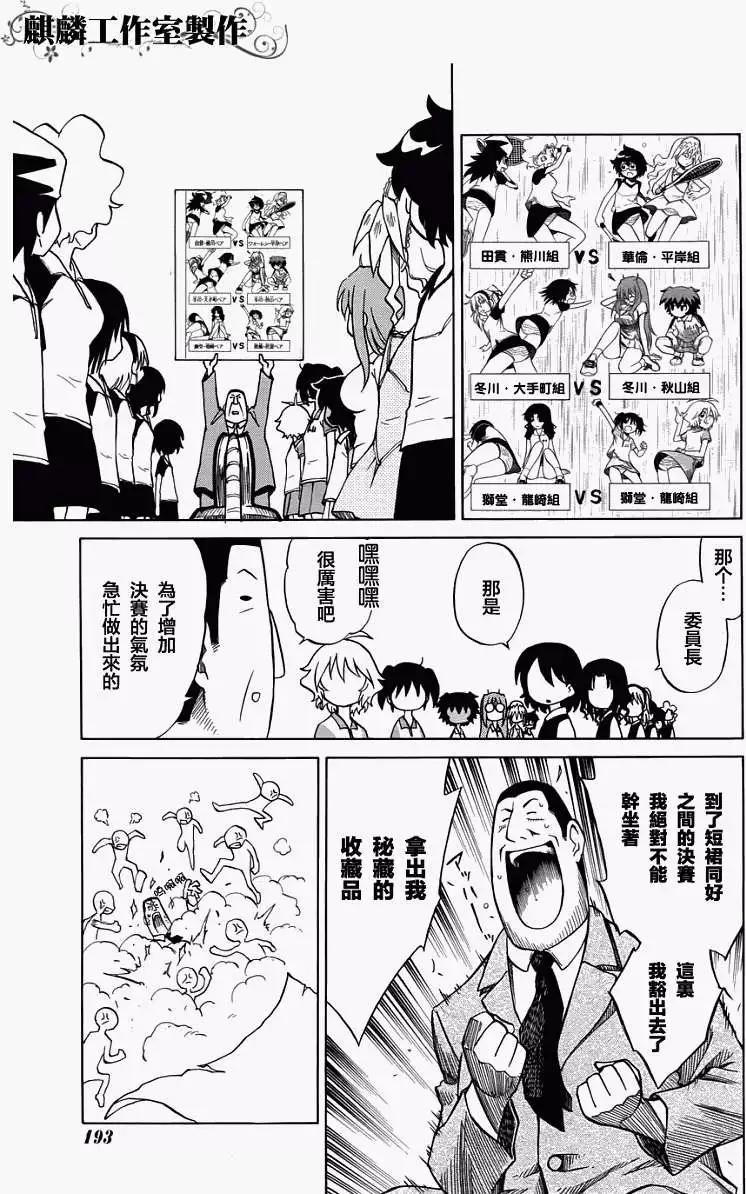 《迷煳软网社》第029回 第15页