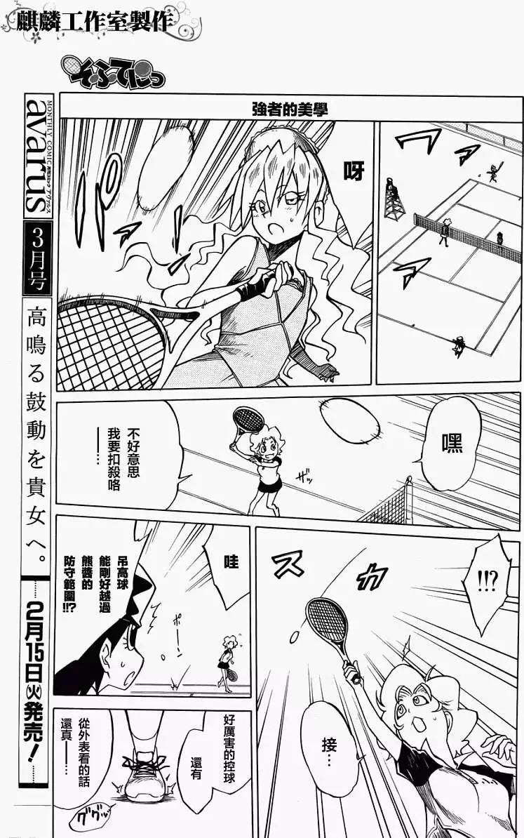 《迷煳软网社》第029回 第19页
