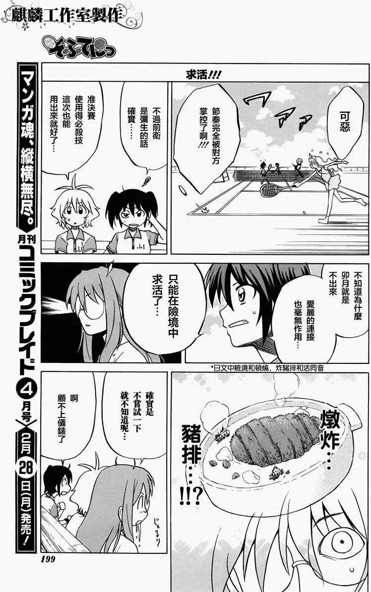 《迷煳软网社》第029回 第21页