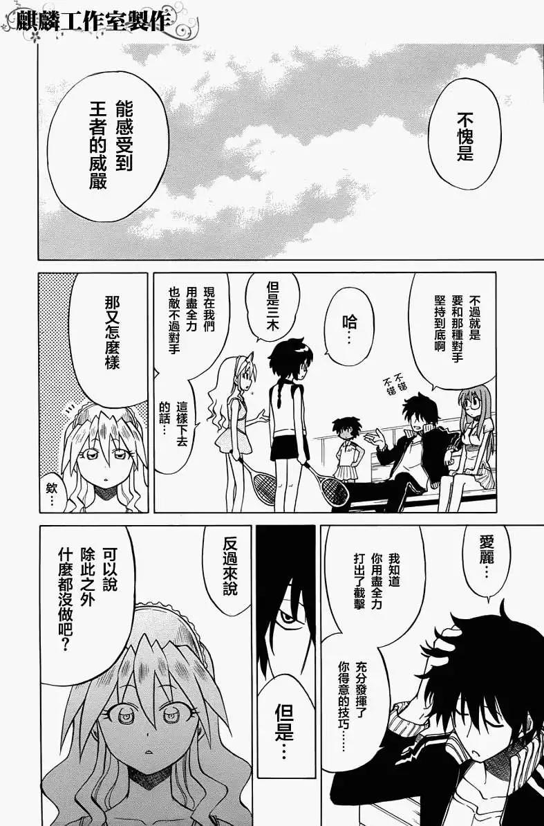 《迷煳软网社》第029回 第22页