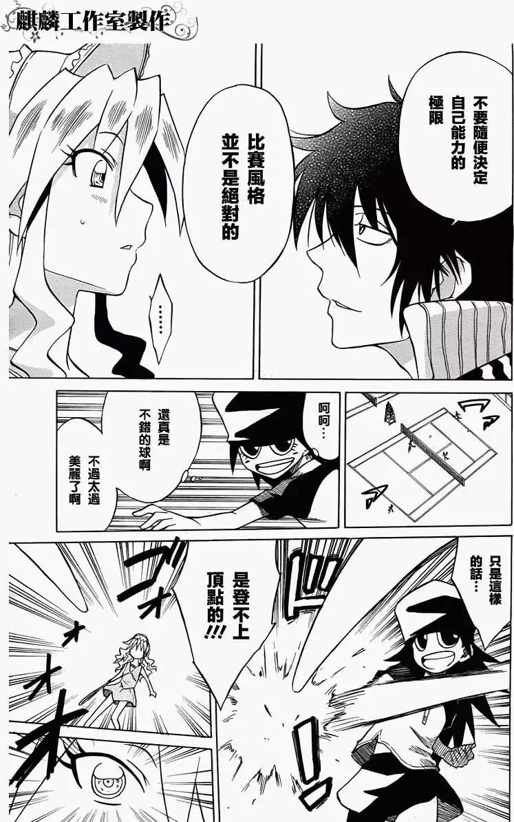 《迷煳软网社》第029回 第23页