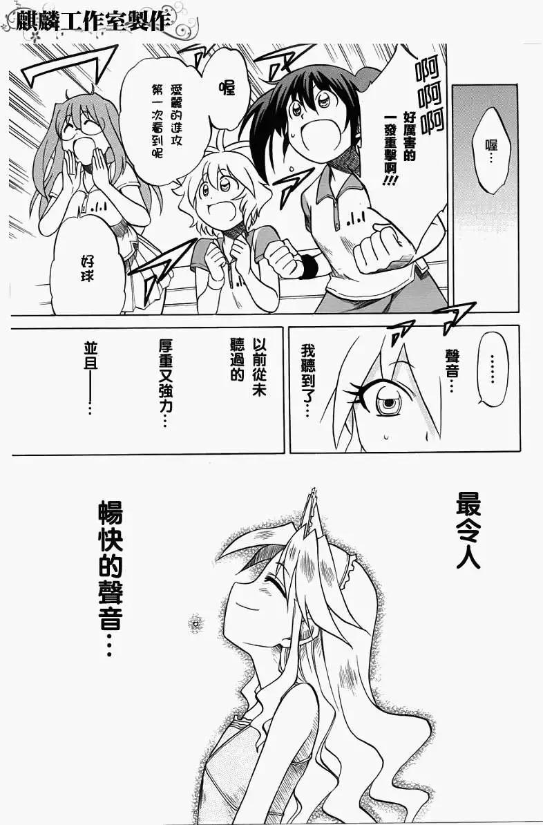 《迷煳软网社》第029回 第27页