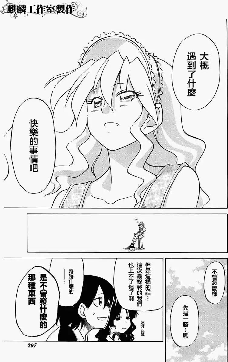 《迷煳软网社》第029回 第29页