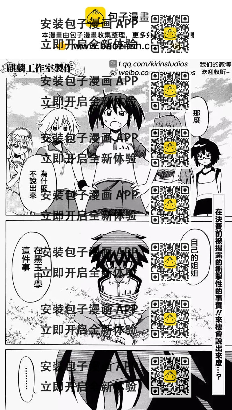 《迷煳软网社》第029回 第2页